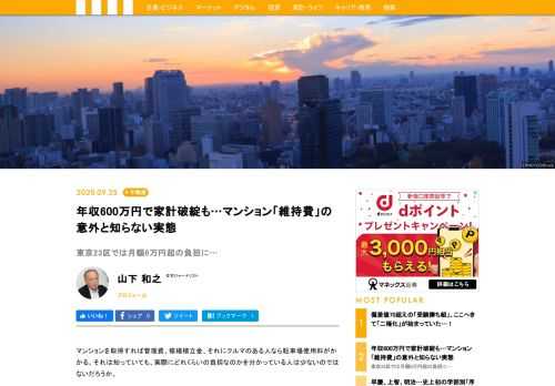 実は、首都圏ではマンション維持費が、平均でも月額5万円以上に達するのだ。それを前提に購入後の生活を考えないと、マイホーム生活が色あせたものになりかねない。