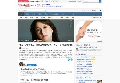 ソニンが、デビュー20周年記念シングルをリリースする。2002年発表の楽曲「カレーライスの女」のアンサーソングで、デビュー当時にプロデュースを手がけていたつんく♂が作詞作曲を担当。