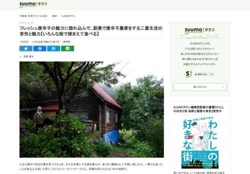 ライターの玉置標本さん（@hyouhon）が、いろんな街でさまざまな暮らし方をする人に会って、話を聞く連載「いろんな街で捕まえて食べる」。今回は平日は都内でITエンジニアをしながら、週末に群馬県の山奥で大好きな唐辛子の栽培を「第二の人生」ならぬ「第二の仕事」として始めた村山晋作さんにお話を伺いました。