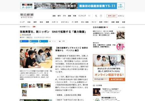 ■【朝日新聞ポッドキャスト】世界の現場から　ベトナム編③　菅義偉首相が官房長官時代、主導した政策の一つが外国人労働者の受け入れ拡大でした。厚生労働省によると、2019年10月末現在、その24%を占める…