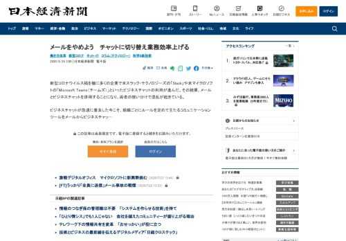 新型コロナウイルス禍を機に多くの企業で米スラック・テクノロジーズの「Slack」や米マイクロソフトの「Microsoft Teams（チームズ）」といったビジネスチャットの利用が進んだ。その結果、メ