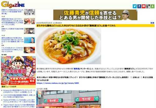 酢の酸味と唐辛子の辛みを利かせた中華料理「酸辣湯(サンラータン)」を、和風のうどんにアレンジしたなか卯の「酸辣湯うどん」が2020年9月17日から登場しています。和風だしをベースにした具だくさんスープは、酸味と辛さが食欲を刺激する味わいとのことなので、実際に食べてみました。