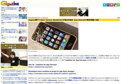 Appleが展開するApp Storeにおいて、多くの企業は売り上げの30％を手数料としてAppleに徴収されてきました。この高額な手数料に対してEpic GamesやSpotifyといった企業が強くAppleを非難しており、中でもEpic GamesとAppleの争いは裁判にまで発展しています。そんな中、Appleに対抗すべくEpic GamesやSpotifyを含む複数の企業によって連合「Coalition for App Fairness」が結成されました。