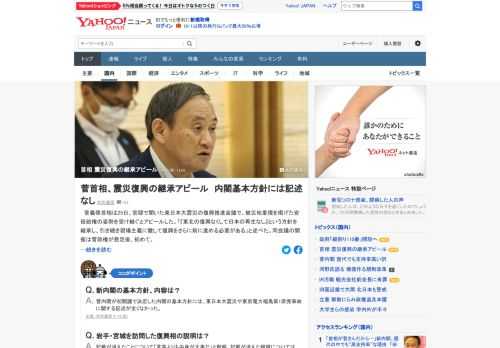 菅首相は25日、東日本大震災の復興推進会議で、被災地重視を掲げた安倍政権の姿勢を受け継ぐとアピール。「『東北の復興なくして日本の再生なし』という方針を継承」すると述べた。