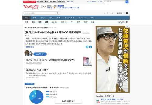 政府は、スポーツやコンサートなどの入場料の2割相当を補助する「GoToイベント」について、1回の割引額を最大2000円分とする方向で調整していることがわかった。来月中旬にも開始する方針。