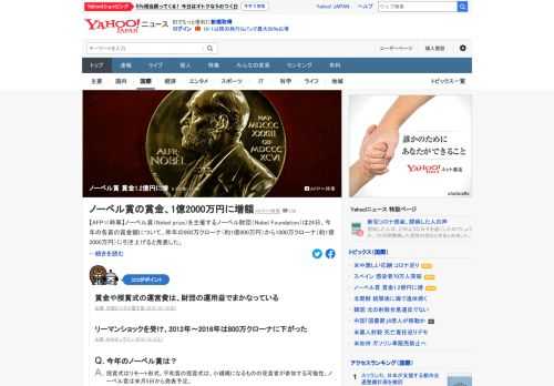 ノーベル賞を主催するノーベル財団は、今年の各賞の賞金額について、1000万クローナ（約1億2000万円）に引き上げると発表した。「財務状況が近年改善されたため、賞金の増額が可能になった」。