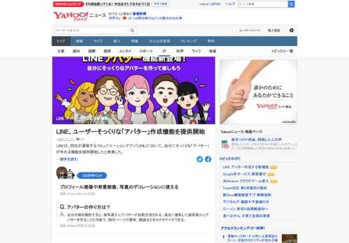 コミュニケーションアプリ「LINE」で、自分にそっくりな「アバター」を作れる機能の提供が始まった。自分の顔を撮影すると、顔写真からアバターが自動生成されるという。