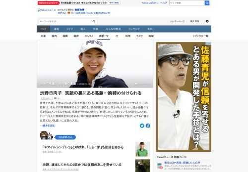 女子ゴルフの渋野日向子は、納得のいかない成績で終えても、必ず記者会見に応じ、笑顔を見せようと努める。取材する側からは、質問すればするほど心が痛む感覚になったとの声も。