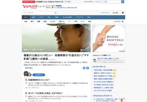 プロゴルファー横峯さくらは所属事務所を通じて、第一子の妊娠を発表した。その発表から数日後、横峯はオンラインによるインタビューに応じた。