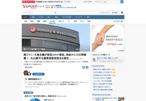 「関ジャニ∞」の大倉忠義が新型コロナウイルスに感染したことが24日、発表された。メンバーとスタッフの中で、丸山隆平とマネジャー1人が濃厚接触者に該当したが陰性という。