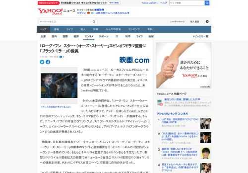 　［映画.com ニュース］　ルーカスフィルムがDisney＋向けに制作する「ローグ・ワン　スター・ウォーズ・ストーリー」のスピンオフドラマの最初の3話の演出を、イギリスの俊英トビー・ヘインズが手が