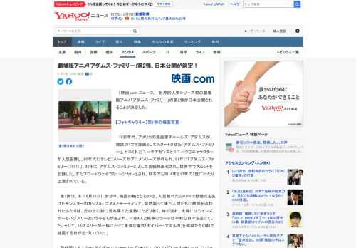 　［映画.com ニュース］　世界的人気シリーズ初の劇場版アニメ「アダムス・ファミリー」の第2弾が日本公開されることが決定した。  