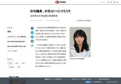 自民党の杉田水脈衆院議員は25日の党の内閣第一部会などの合同会議で、女性への暴力や性犯罪に関し「女性...