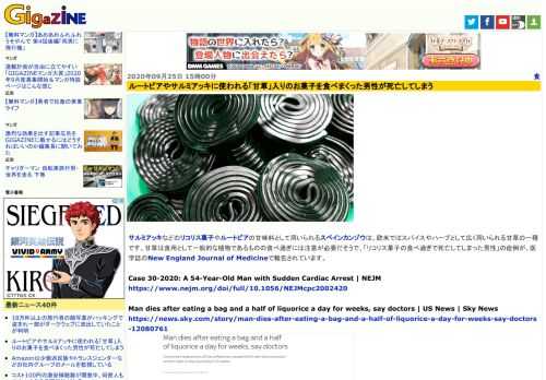 サルミアッキなどのリコリス菓子やルートビアの甘味料として用いられるスペインカンゾウは、欧米ではスパイスやハーブとして広く用いられる甘草の一種です。甘草は食用として一般的な植物であるものの食べ過ぎには注意が必要だそうで、「リコリス菓子の食べ過ぎで死亡してしまった男性」の症例が、医学誌のNew England Journal of Medicineで報告されています。