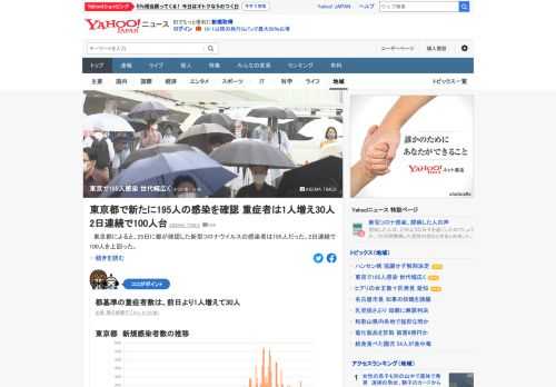 東京都によると、25日に確認した新型コロナの感染者は195人だった。小池知事は会見で「感染が幅広い世代に広まっていて、その要因として家庭内感染が考えられる。対策を万全にしてほしい」と改めて呼び掛け。