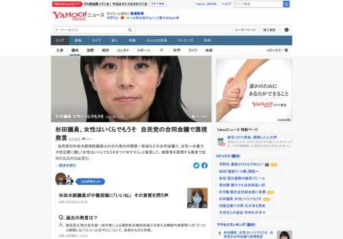 自民党の杉田水脈衆院議員は25日の党の内閣第一部会などの合同会議で、女性への暴力や性犯罪に関し「女性はいくらでもうそをつけますから」と発言した。被害者を蔑視する発言で批判が出るのは必至だという。