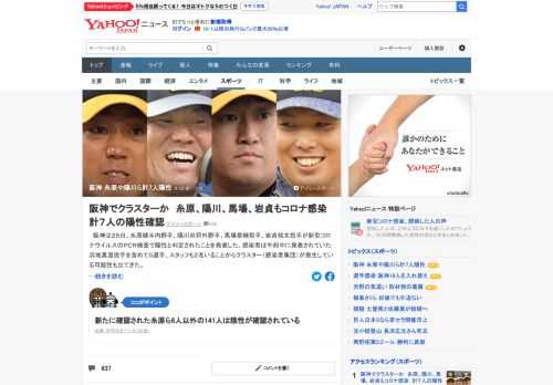 阪神は25日、糸原健斗、陽川尚将、馬場皐輔、岩貞祐太が新型コロナウイルスのPCR検査で陽性と判定されたことを発表した。感染者は午前中に発表されていた浜地真澄を含めて5人、スタッフも2名いる。