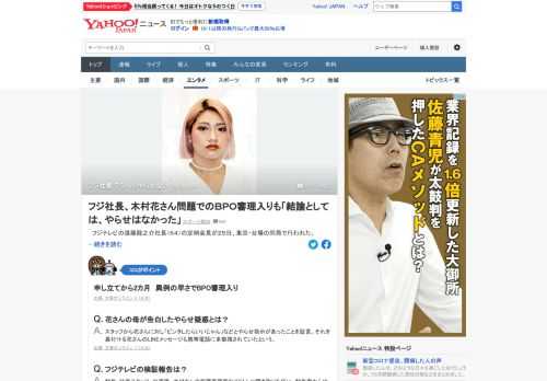 フジテレビ社長が定例会見で、「テラスハウス」のBPO審理入りについてコメント。「今回の検証は困難を極めている。結論としては、やらせはなかった」。