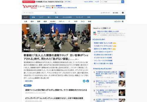 内閣発足の前夜、ゴールデンタイムに放送された歌番組では、閣僚に決まる予定の政治家の名前を伝えるテロップが頻繁に表示され、視聴者からは反発の声も。ネット時代の「急がない勇気」「出さない価値」とは。