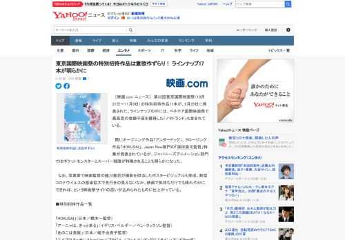 　［映画.com ニュース］　第33回東京国際映画祭（10月31日～11月9日）の特別招待作品17本が、9月25日に発表された。ラインナップの中には、ベネチア国際映画祭で最高賞の金獅子賞を獲得した「