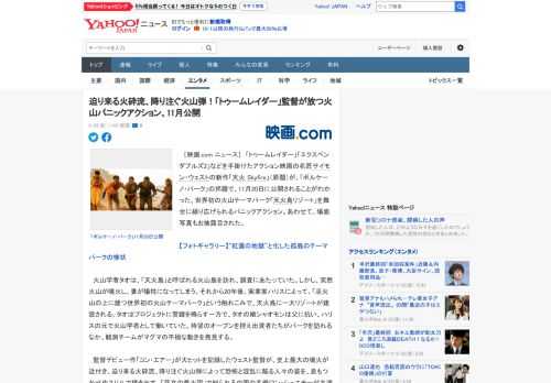 　［映画.com ニュース］　「トゥームレイダー」「エクスペンダブルズ2」などを手掛けたアクション映画の名匠サイモン・ウェストの新作「天火 Skyfire」（原題）が、「ボルケーノ・パーク」の邦題で