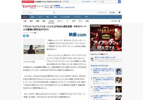 　［映画.com ニュース］　米ウォルト・ディズニーが、マーベル最新作「ブラック・ウィドウ」とスティーブン・スピルバーグ監督作「ウエスト・サイド・ストーリー」の全米公開延期を決定した。  　スカーレ