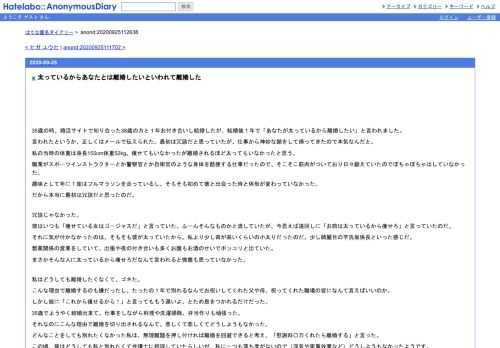 35歳の時、婚活サイトで知り合った38歳の方と１年お付き合いし結婚したが、結婚後１年で「あなたが太っているから離婚したい」と言われました。…