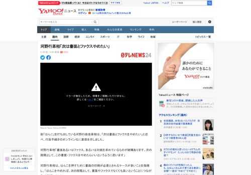 脱「はんこ」を打ち出している河野行政改革相は、「次は書面とファクスをやめたい」と述べ、行政手続きのオンライン化に意欲を示しました。  河野行革相「書面あるいはファクス、あるいは対面を求めているものが