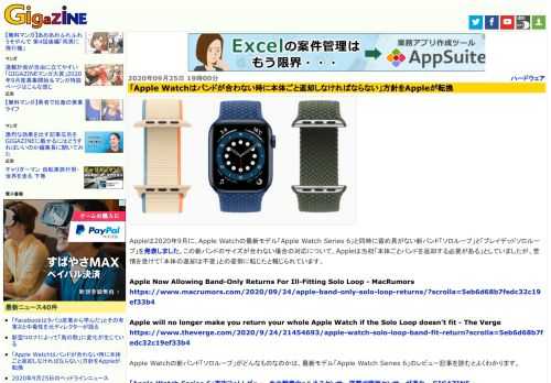 Appleは2020年9月に、Apple Watchの最新モデル「Apple Watch Series 6」と同時に留め具がない新バンド「ソロループ」と「ブレイデッドソロループ」を発表しました。この新バンドのサイズが合わない場合の対応について、Appleは当初「本体ごとバンドを返却する必要がある」としていましたが、苦情を受けて「本体の返却は不要」との姿勢に転じたと報じられています。