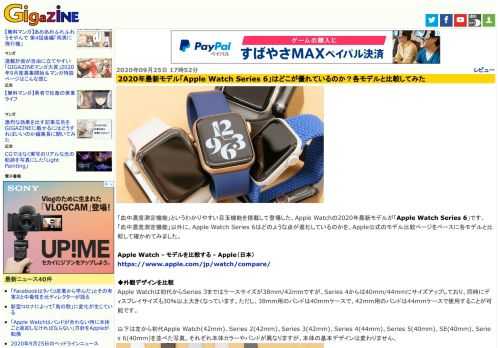 「血中濃度測定機能」というわかりやすい目玉機能を搭載して登場した、Apple Watchの2020年最新モデルが「Apple Watch Series 6」です。「血中濃度測定機能」以外に、Apple Watch Series 6はどのような点が進化しているのかを、Apple公式のモデル比較ページをベースに各モデルと比較して確かめてみました。