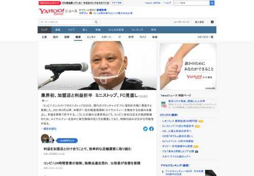 ミニストップは25日、現行のFC契約を大幅に見直すと発表した。2021年9月以降、本部が一定の経営指導料（ロイヤルティー）を徴収する仕組みを廃止し、利益を両者で折半する。