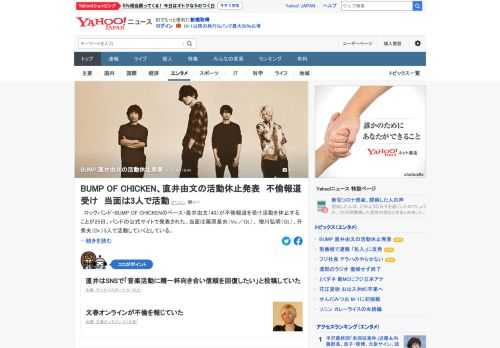 BUMP OF CHICKENのベース・直井由文（40）が不倫報道を受け活動を休止することが25日、バンドの公式サイトで発表された。当面は藤原基央（Vo.／Gt.）ら3人で活動していくとしている。