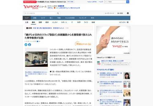 ツイッターに投稿した内容をめぐり、自民党の世耕弘成参院議員から名誉毀損で訴えられた青山学院大・中野昌宏教授が9月24日、嫌がらせ目的のスラップ訴訟だとして、世耕氏側に対して、損害賠償150万円をもと