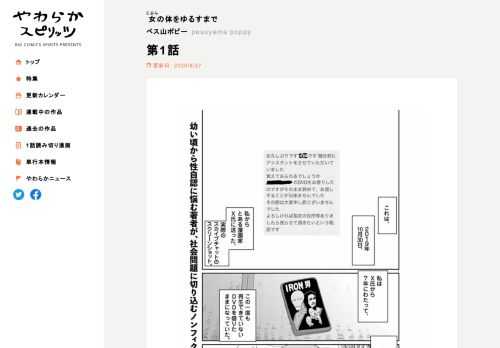 小学館「ビッグコミックスピリッツ」編集部がお届けする無料WEB漫画サイト「やわらかスピリッツ」の連載作品『女の体をゆるすまで』第1話です。