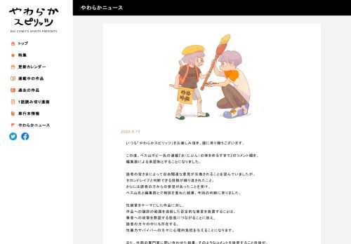 『女（じぶん）の体をゆるすまで』のコメント欄について