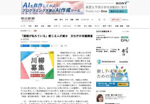 　「国語が乱れている」と感じる人が20年前と比べて減り、「乱れていない」と感じる人は増えている――。文化庁が25日に発表した2019年度の「国語に関する世論調査」で、日本人の国語の乱れに対する意識の変…