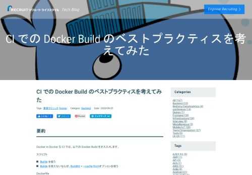 要約DockerinDockerなCIでは、以下のDockerBuildをオススメします。スクリプトBuildxを使うBuildxを使えないならば、BuildKit+–cache-fromオプションを使うDockerfileステージ間の依存を弱くする(依存インストールとビルドを分ける)中間イメージも軽量化する不要なキャッシュを削除ファイル変更差分によりますが、これらにより最大1/3へビルド時間を短縮しました。はじめに『ホットペッ...