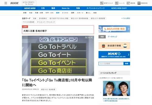 【NHK】新型コロナウイルス対策をめぐり、菅内閣が発足してから初めてとなる専門家による分科会が開かれ、イベントの需要を呼び起こす「…