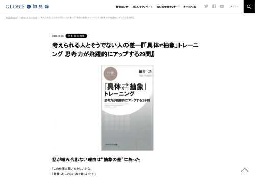 話が噛み合わない理由は“抽象の差”にあった 「この仕事お願いできないかな」 「経験したことないので難しいです」 「この前お願いした仕事と考えるべきことは基本同じなんだけど……」 「えっ、でも結構状況は違いますよね」 極端に書いているが、これは、筆者…