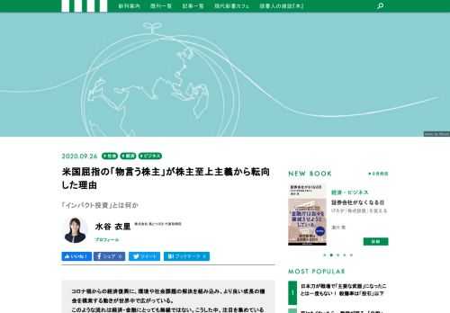 コロナ禍からの経済復興に、環境や社会課題の解決を組み込み、より良い成長の機会を模索する動きが世界中で広がっている。そうした中、注目を集めているのが「金融の力で社会の持続可能性を向上させる」インパクト投資だ。水谷衣里氏が、その実状に迫る。