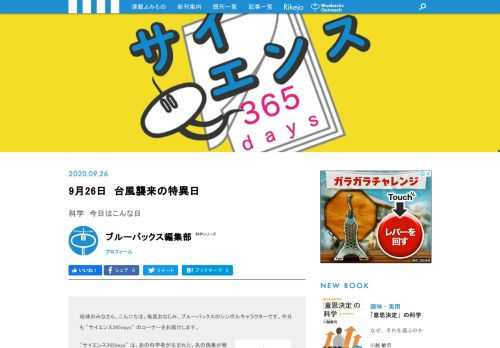 【サイエンス365days】は、「あの科学者が生まれた」、「あの現象が発見された」、「あの技術が発明された」など科学に関する歴史的な出来事を紹介する「この日なんの日」のコーナー