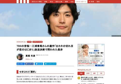 7月18日に自死した故・三浦春馬さん（享年30歳）が、死の前日まで撮影に臨んでいたTBSの連続ドラマ『おカネの切れ目が恋のはじまり』（火曜後10時）。TBSは三浦さんが逝去した時点でこのドラマの撮影をすべて中止したが、7月末に回数を短縮して放送することを決め、やがて撮影も再開した。回数は8話の予定が4話に短縮された。