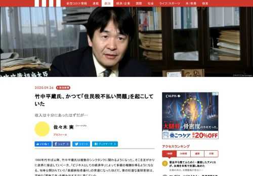 1990年代半ば以降、竹中平蔵氏は複数のシンクタンクに関わるようになった。そこを足がかりに政界に接近していく一方、「ビジネスとしての経済学」によって多額の報酬を得るようにもなる。当時公開されていた「高額納税者番付」の常連になったほどだ。彼の旺盛な蓄財意欲は、巧妙な「節税工作」を編み出すまでに昂じていた。