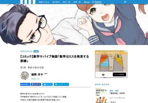 数学が苦手なまおちゃんの前に家庭教師として現れたのは、なんと夢中になっている“推し”のイケメンアイドル、ツバサ！　今回は、計算の基礎である筆算の弱点を克服します。