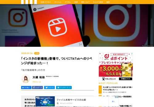 先月6日からインスタグラムに導入された、短尺動画作成機能「リールズ」。デザイン等に差はあれど、否が応でもTikTokを想起させるサービスだ。音源や企画が充実し多くのファンを抱えるTikTokに、リールズは対抗しうるのか？　企業のインスタグラムアカウント運用支援に定評がある、株式会社FinT 代表取締役 大槻祐依氏が、YouTubeも参入を発表した「短尺動画戦争」の行方を分析する。