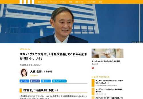 自民党総裁候補の菅官房長官の「地銀は将来的には多すぎる」との発言から再編期待が高まった。加えて、商社株人気に端を発したバリュー株見直しの機運にも後押しされている。