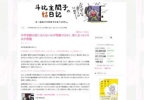 次の記事を読みました。 中学受験は、そろそろ根本的に変わったほうがいい - 天国と地獄の間の、少し地獄寄りにて 私も関東・関西で活発な中学受験は、主にインターエデュの情報を参考にした上で、根本的に変わったほうがいいと考えています。あまりにも子どもにも、親にも負担が多すぎる。 子どもは塾のトイレで号泣し、あまりのストレスで頭に禿ができ、そして、親はサピックスオープンの問題が昨年と同じであることに憤り、御三家に受からなかった子どもの親をLINEグループから外すのが日常茶飯事なんて、絶対におかしい。 6年サピックスオープン【2020年度】(ID:6029703) - インターエデュ ただ、上の記事で…