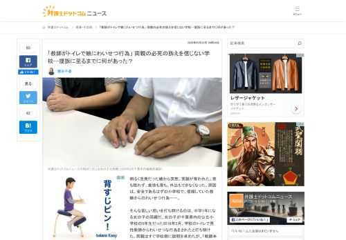 【弁護士ドットコム】明るく活発だった娘から突然、笑顔が奪われた。夜も眠れず、食欲も落ち、外出もできなくなった。原因は、安全であるはずの小学校で、信頼していた教師からのわいせつ行為ーー。  そんな苦しい思いを打ち明けるのは、中学1年になる女の...