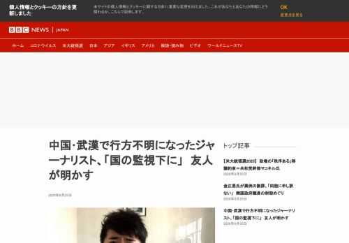 新型コロナウイルスの感染拡大でロックダウン（都市封鎖）された中国・湖北省武漢市内の様子を発信し続け、2月に行方不明になった中国人ジャーナリストが見つかったと、友人が明かした。