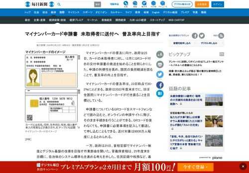 　マイナンバーカードの普及に向け、政府は25日、カードの未取得者に対し、12月にQRコード付きの交付申請書の発送を始めることを明らかにした。申請の利便性を高め、国民の負担軽減を図ることで、普及率の向上を目指す。